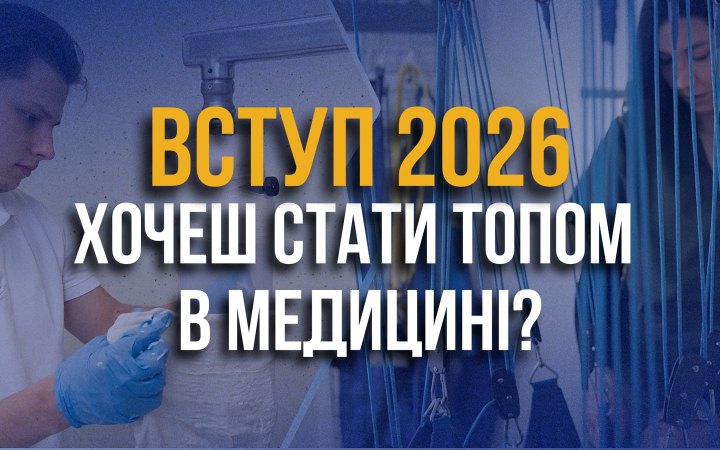 Тут вперше в країні вчитимуть нутриціологів, є протезна майстерня і класичні фахи: що пропонує абітурієнтам Львівський медвиш 