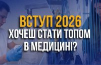 Тут уперше в країні вчитимуть нутриціологів, є протезна майстерня і класичні фахи: що пропонує абітурієнтам Львівський медвиш