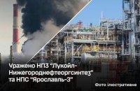 Сили оборони уразили НПЗ “Лукойл-Нижегороднефтеоргсинтез” та НПС “Ярославль-3”