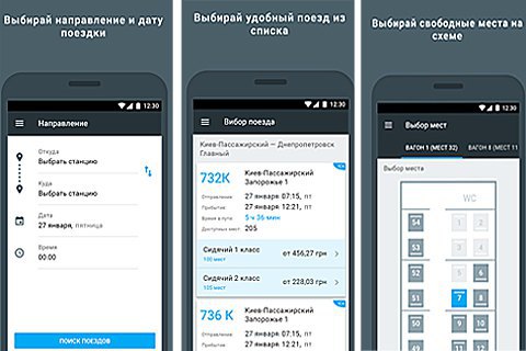 "УЗ" запустила приложение на Аndroid для покупки билетов