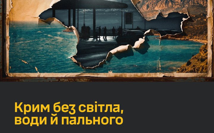 Крим без світла, води й пального: у ГУР розповіли про поглиблення кризи на окупованому півострові