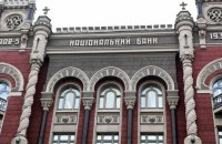 НБУ про стан ринку небанківських послуг: поменшало на 5 учасників ринку