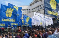 Несколько известных членов "Свободы" решили выйти из партии