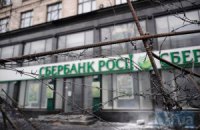 Сбербанк России возобновил кредитование в Украине