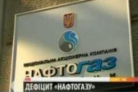 Дефицит "Нафтогаза" составляет 1% ВВП 