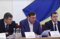 Луценко сменил прокуроров Киевской и Полтавской областей
