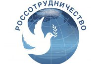 Під санкції РНБО потрапили 11 російських компаній, зокрема Росспівробітництво