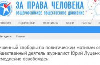​Российские правозащитники требуют освободить Луценко из-под ареста