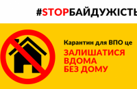 Житло для ВПО: як залишатися вдома без дому?