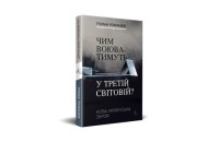 Ракета «Нептун» топить крейсер «Москва»