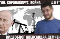 Обнуление Путина, война против России, крах мировой экономики. Видеоблог Александра Демченко