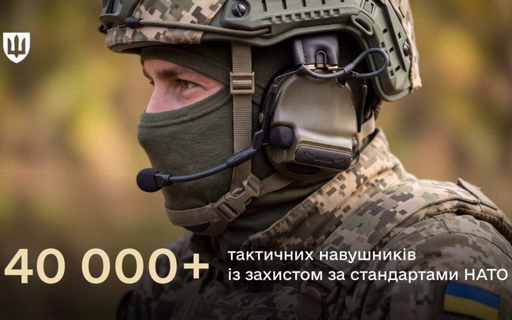 Міноборони: ДОТ повністю законтрактував потребу ЗСУ в тактичних навушниках на 2026 рік