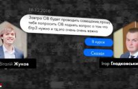 НАБУ подтвердило подлинность переписки, обнародованной Bihus.info, - Береза