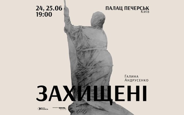 У Києві покажуть перформанс «Захищені» з огорнутими пам’ятниками