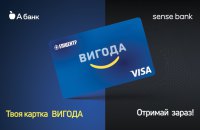 Вигоди стає вдвічі більше: Епіцентр та два українських банки анонсували випуск нового ко-продукту