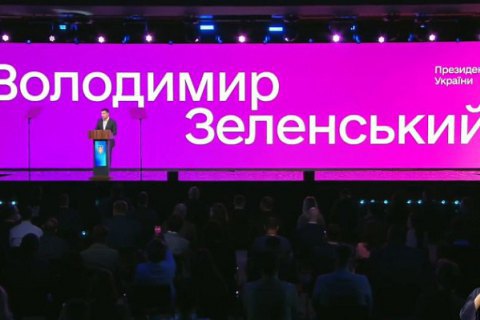 Зеленский: "Мы уже сделали Диджитал-революцию в Украине"
