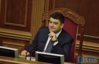 Гройсман анонсировал голосование за Кабмин на четверг