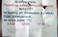 Донецьких виборців підвозять на дільниці "провладні" автобуси