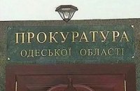 Коррупция - СТОП! Прокуратура признала действия СБУ не соответствующими законодательству
