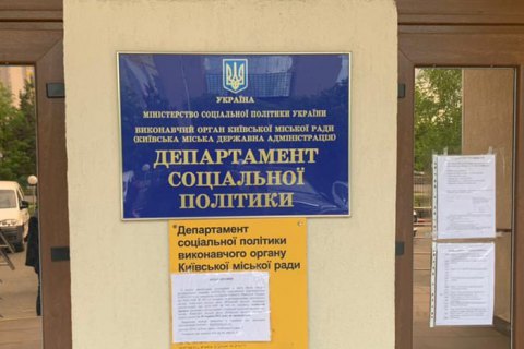 Семь действующих и бывших сотрудников Департамента соцполитики КГГА получили подозрения