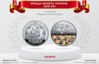 Нацбанк показал лучшую монету 2016 года