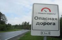 Названы самые опасные дороги в Украине
