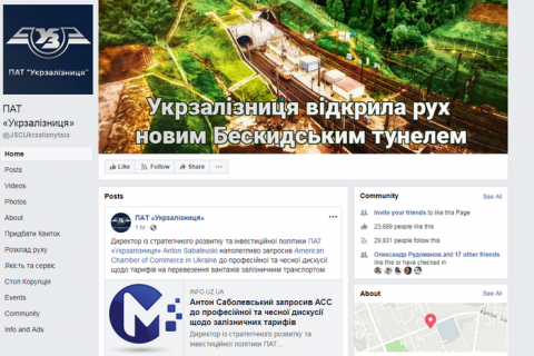 "Укрзалізниця" найняла SMM-ника за 653 тисячі гривень