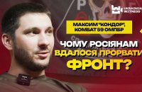 ​Один із командирів підрозділів 59 ОМПБр розповів про ситуацію на Авдіївському напрямку: "Росіяни лізуть постійно"