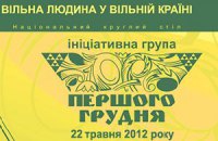 Онлайн-трансляция заседания Национального круглого стола