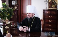 Епіфаній скликає синод ПЦУ в п'ятницю