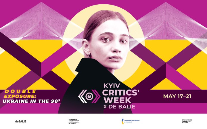 Київський тиждень критики пройде в Амстердамі