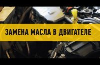 Когда делать замену масла в двигателе?