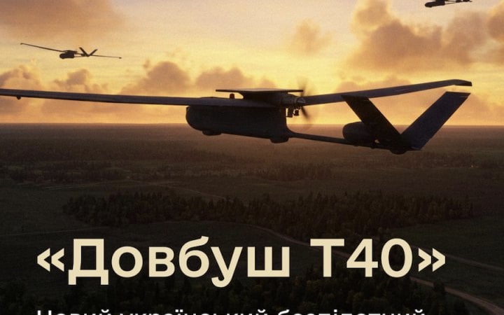 Міністерство оборони кодифікувало український дрон «Довбуш Т40» з дальністю понад 2000 км