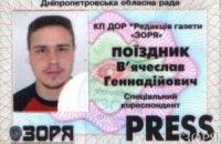 Дело о нападении на днепропетровского журналиста переквалифицировали