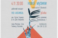 Агентство "Ухо" проведет фестиваль новой музыки в Киеве