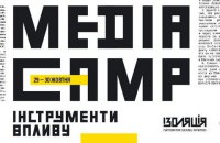 В "Изоляции" пройдет media camp "Инструменты влияния"