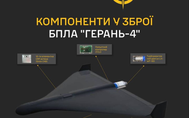 Розвідка оприлюднила дані нового російського реактивного ударного БпЛА «Герань-4»