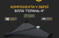Розвідка оприлюднила дані нового російського реактивного ударного БпЛА «Герань-4»