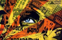 "Человек с киноаппаратом" стал лучшим документальным фильмом всех времен