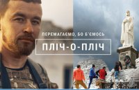 ​В Україні старував проєкт про життя переселенців "Пліч-о-пліч"  