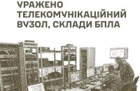  Генштаб: Сили оборони уразили телекомунікаційний вузол і склади росіян на окупованих територіях