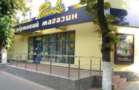 Суд начал банкротство киевского завода "Росинка"