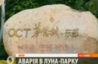 Трагедия в китайском лунапарке 