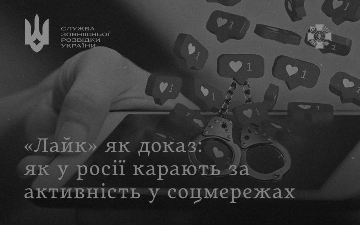 СЗРУ: у Росії запровадили відповідальність за "пошук екстремістського контенту" у соцмережах