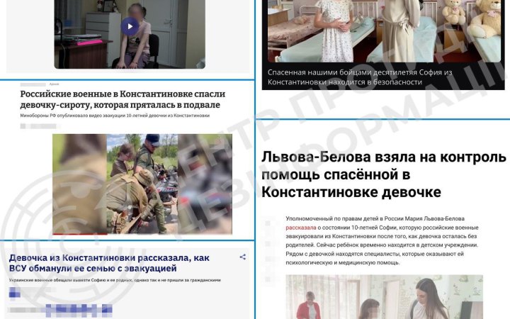 Росія сфабрикувала історію про "врятовану" 10-річну дівчинку з Костянтинівки, – ЦПД