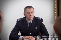 Назначен новый руководитель Главного следственного управления Нацполиции