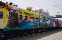 У листопаді “Потяг до перемоги” почне курсувати до Молдови