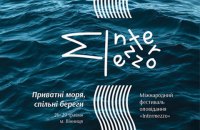 Фестиваль рассказа Intermezzo в Виннице объявил программу