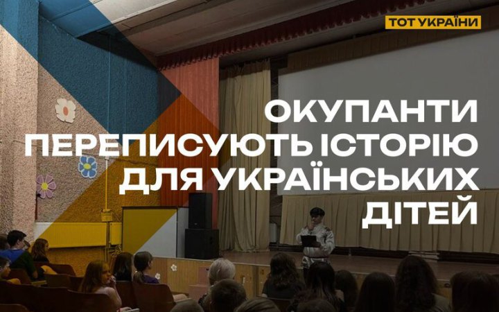 Росія влаштовує у дитячих таборах в окупації “історичні” бесіди для виправдання війни, – Спротив