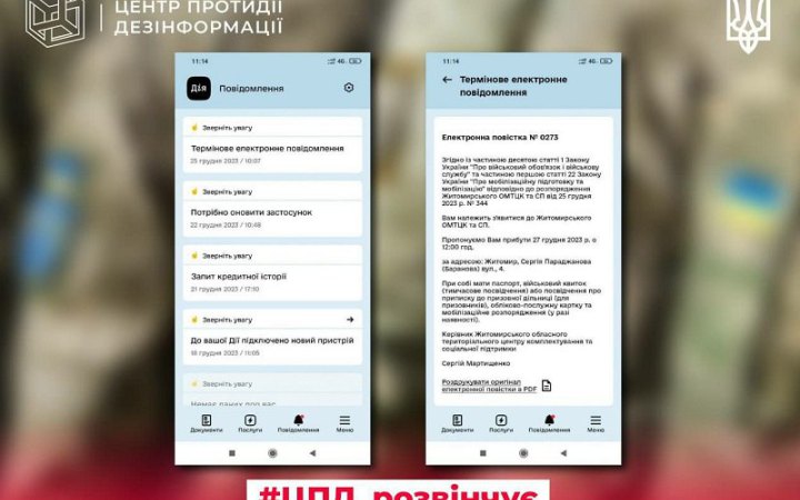 Центр протидії дезінформації попередив про фейкові "скриншоти" повісток у "Дії"